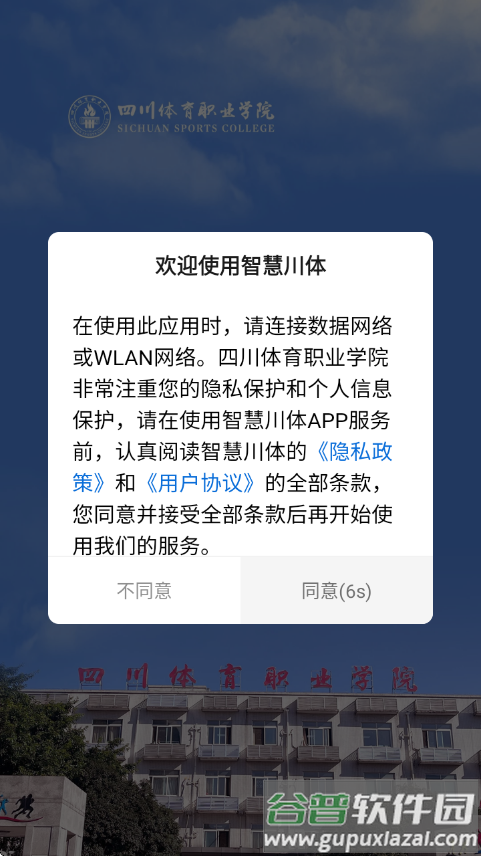 智慧川体app截图1