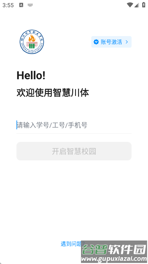 智慧川体app截图2