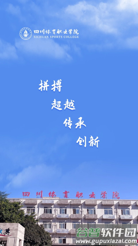 智慧川体app截图3