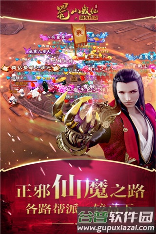 蜀山战纪游戏截图1