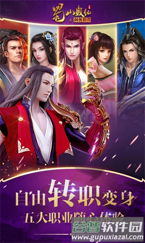 蜀山战纪游戏截图4