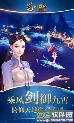 蜀山战纪游戏截图5