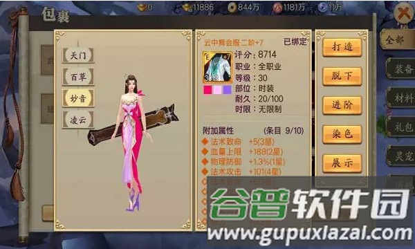 蜀山战纪游戏截图6