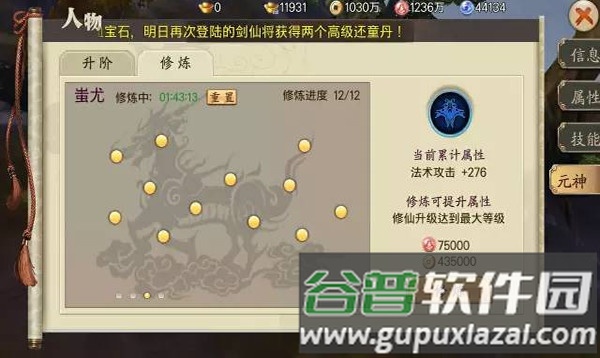 蜀山战纪游戏截图8