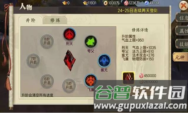 蜀山战纪游戏截图9