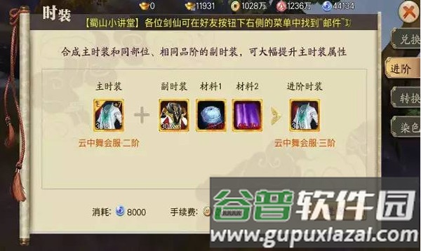 蜀山战纪游戏截图10