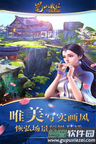 蜀山战纪截图5