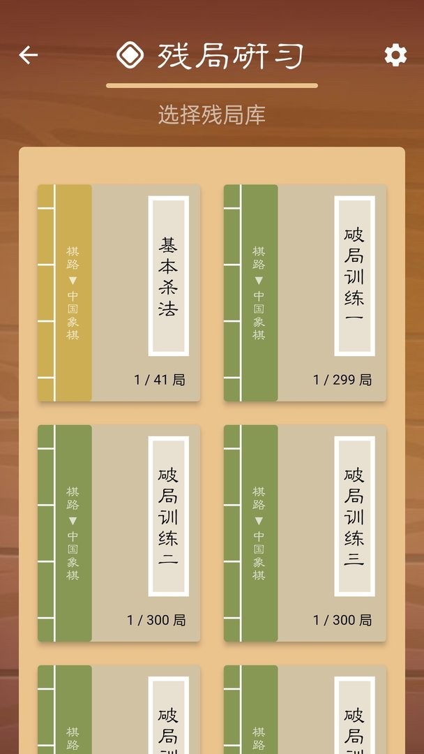 棋路象棋官方版