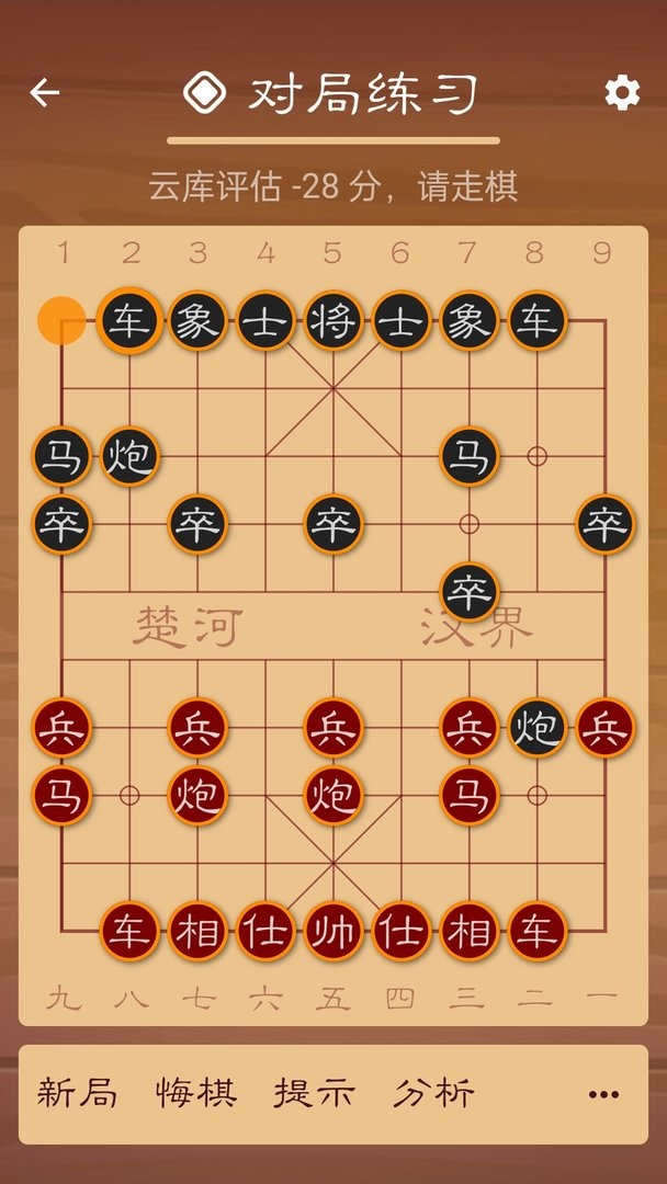 棋路象棋app截图1