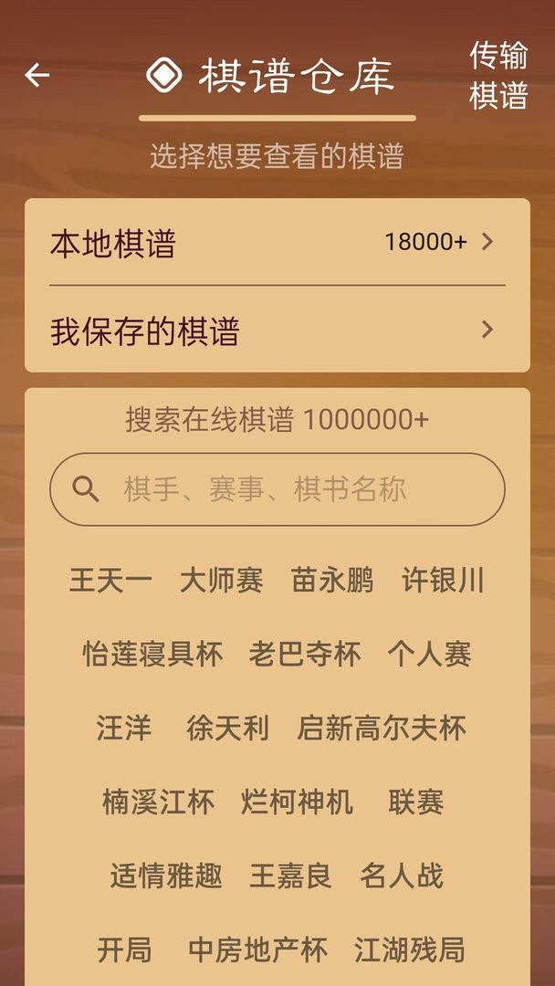 棋路象棋app截图2