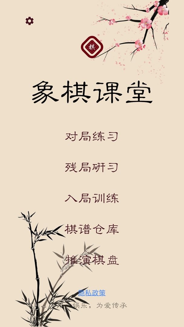 棋路象棋app截图3
