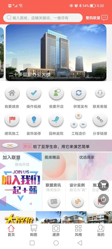 墅院之家手机版截图1