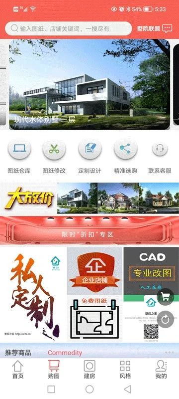 墅院之家手机版截图2