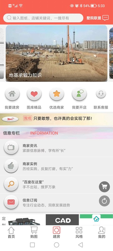 墅院之家手机版截图3