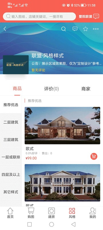 墅院之家手机版截图4