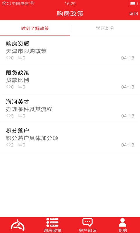 内部人系统软件截图1
