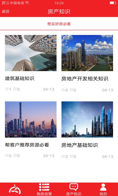 内部人系统软件截图3