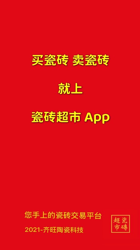 瓷砖超市最新版截图1
