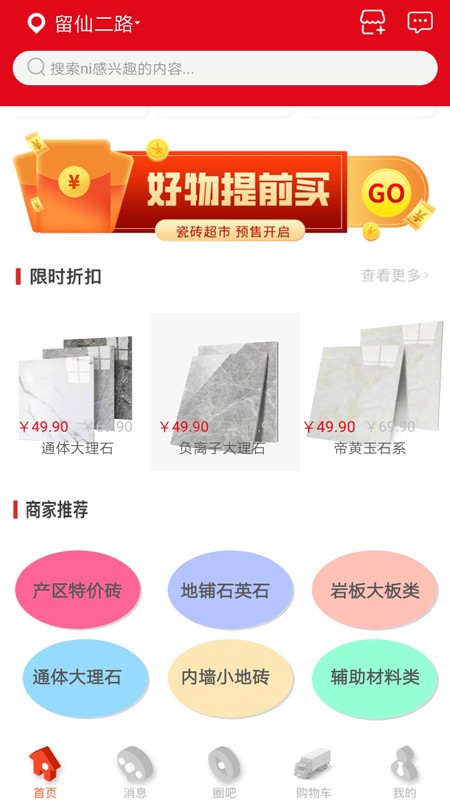 瓷砖超市最新版截图4
