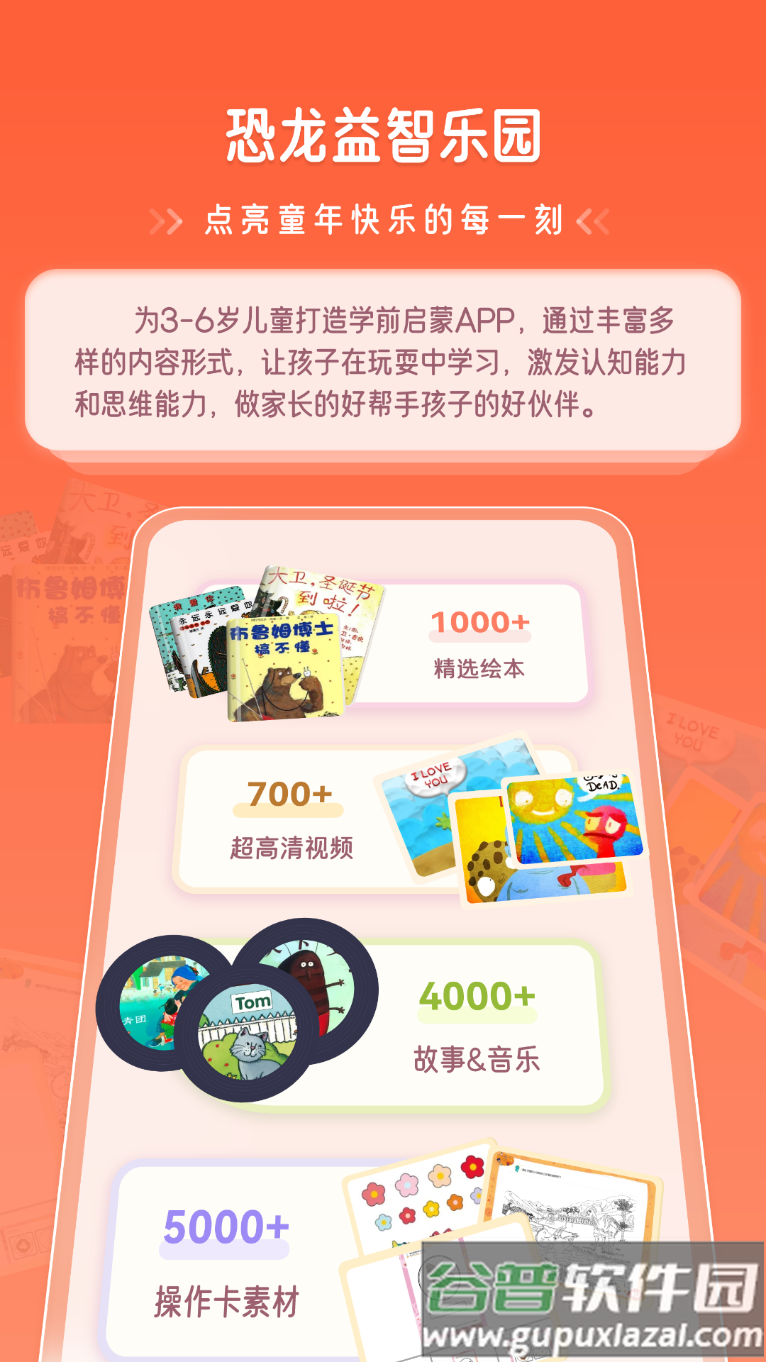 恐龙益智乐园免费截图2