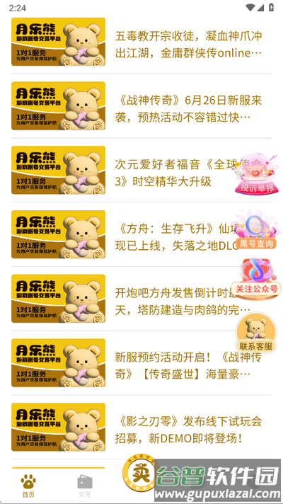 月乐熊游戏交易app官方版截图1