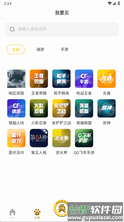 月乐熊游戏交易app官方版截图3