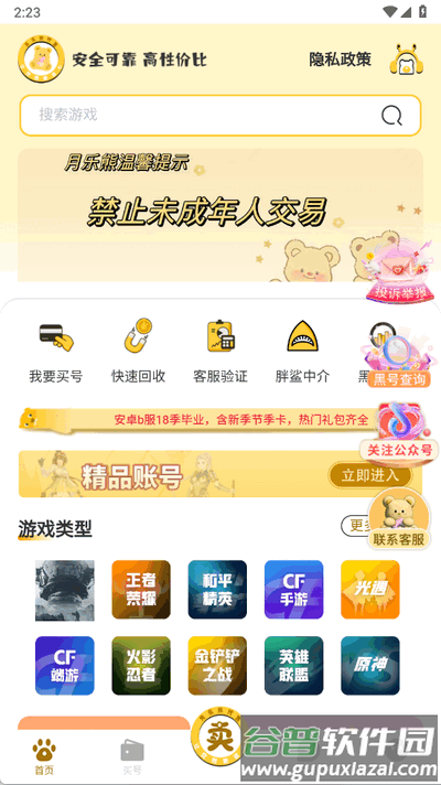 月乐熊游戏交易app官方版截图4