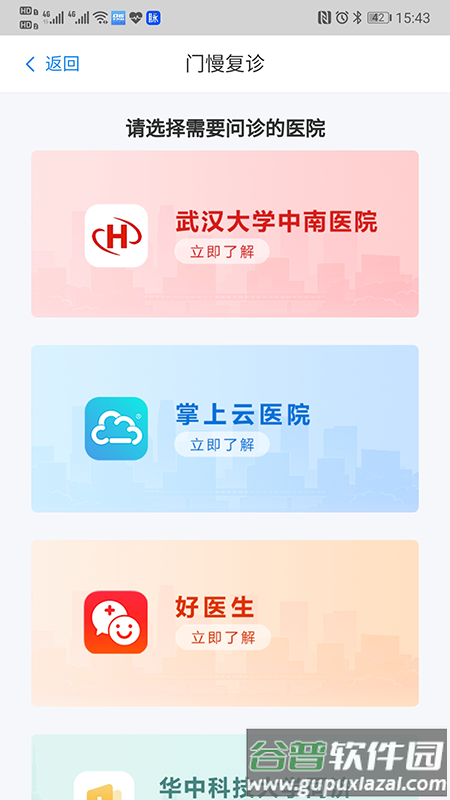 湖北智慧医保客户端
