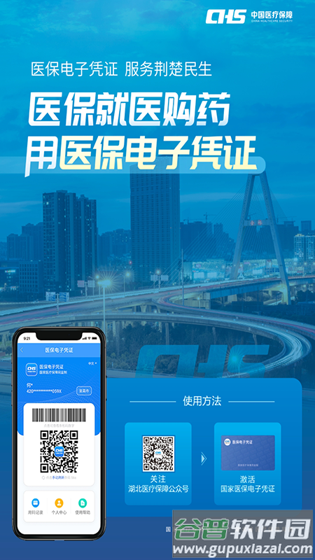 湖北智慧医保客户端截图2