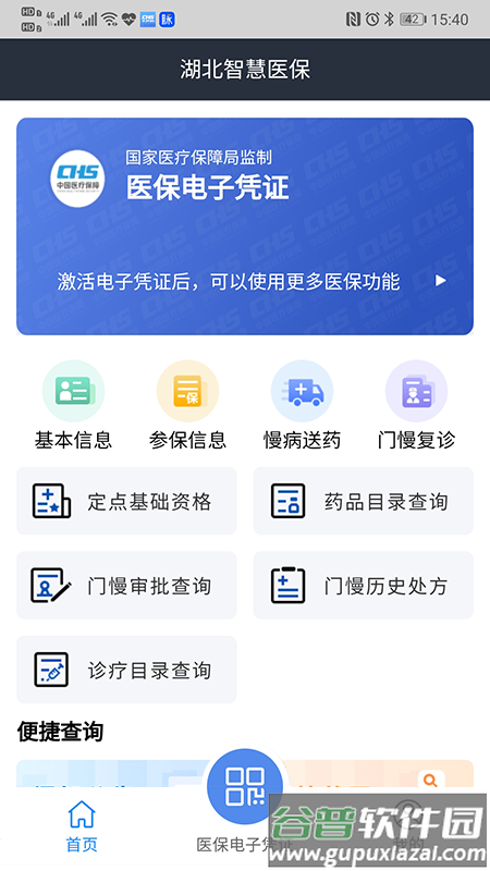 湖北智慧医保客户端截图3