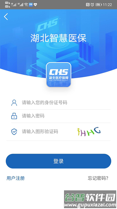 湖北智慧医保客户端截图4