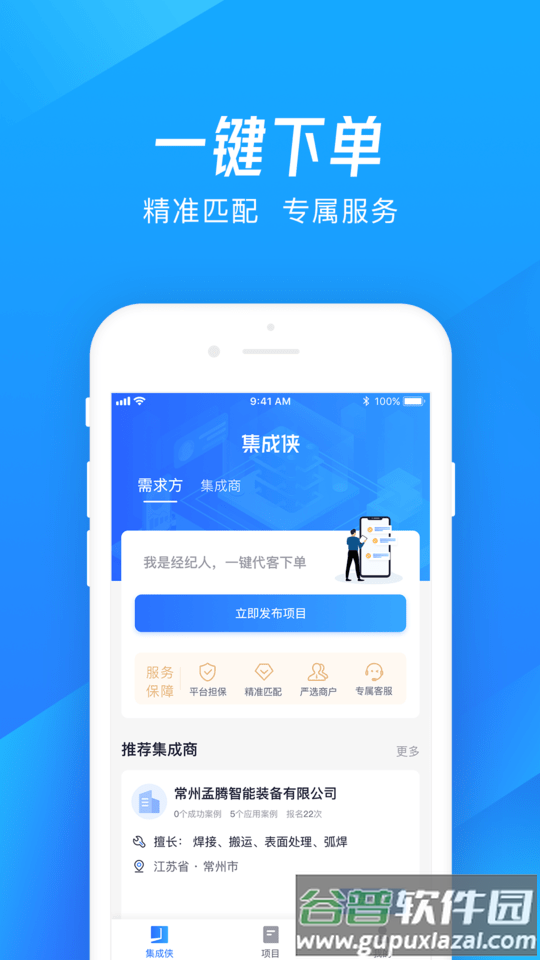 集成侠平台截图1