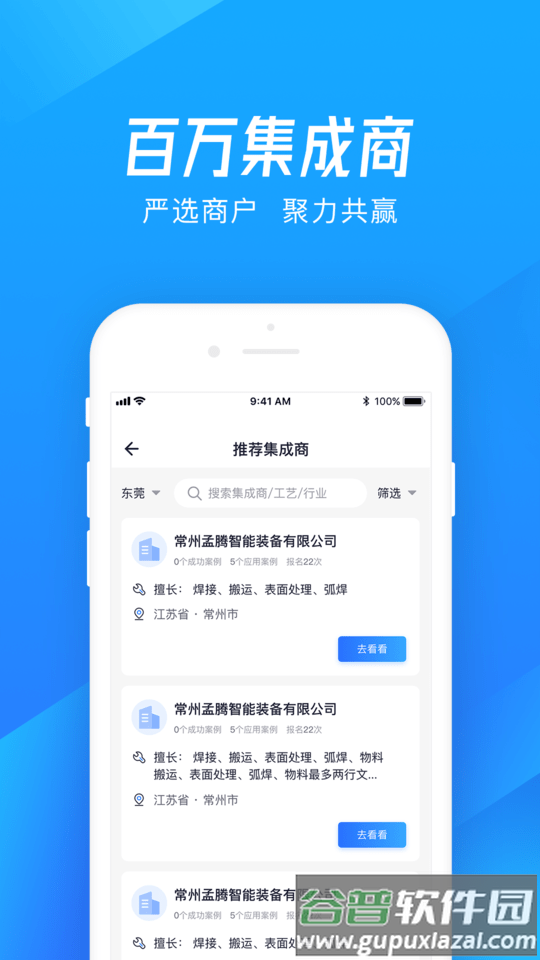 集成侠平台截图2