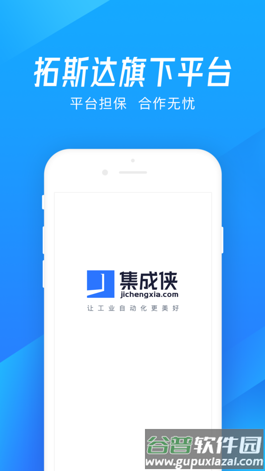 集成侠平台截图3