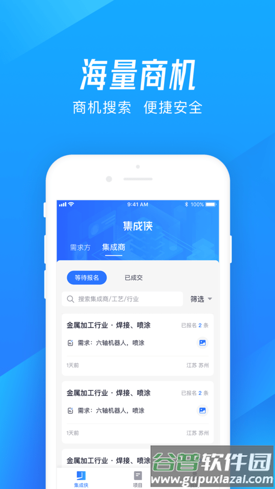 集成侠平台截图4