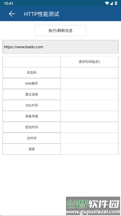 网络工具app安卓版截图1