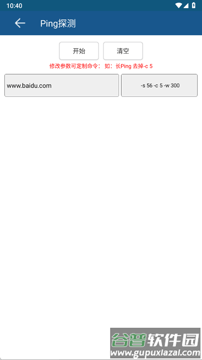 网络工具app安卓版截图2