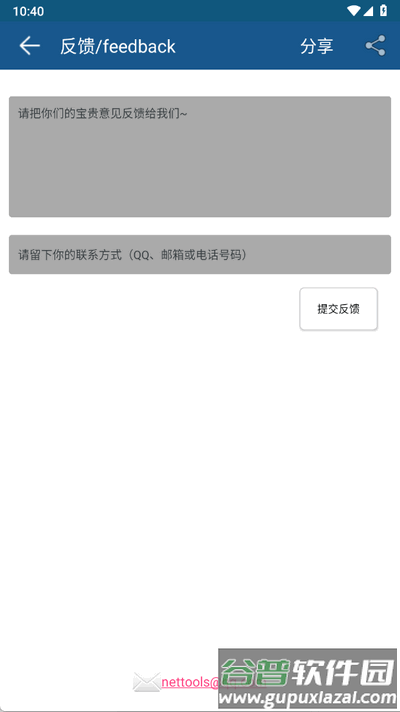 网络工具app安卓版截图3