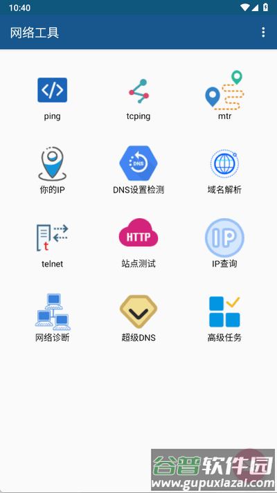 网络工具app安卓版截图4