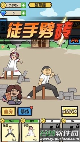 徒手劈砖破解版免广告截图1