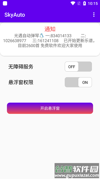 skyauto app截图2