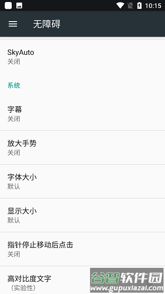 skyauto app截图3