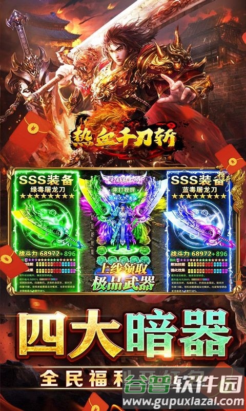 热血千刀斩变态版截图3
