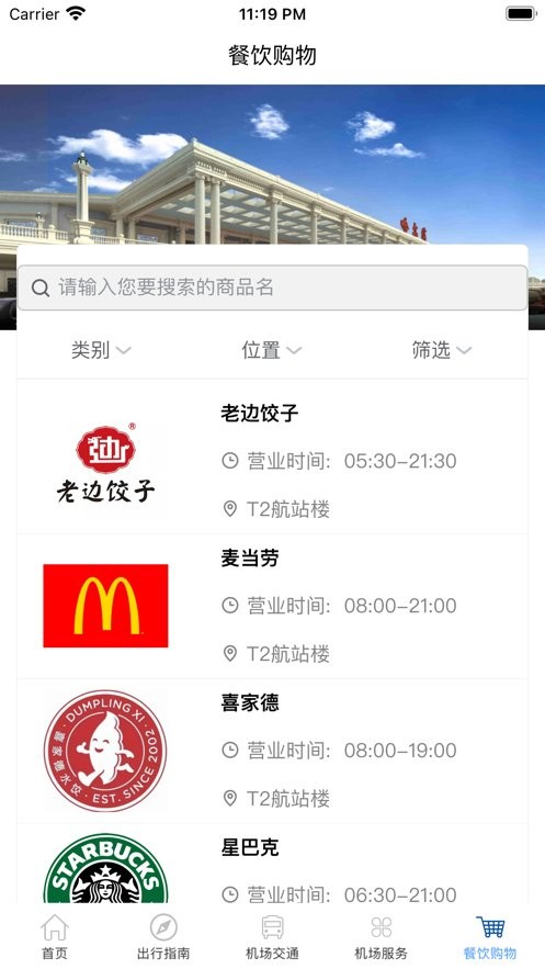 哈尔滨太平国际机场官方版截图2