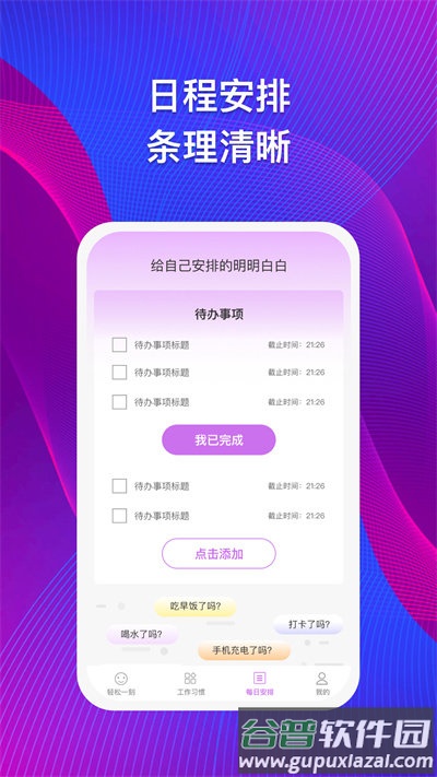 集思问答软件截图2