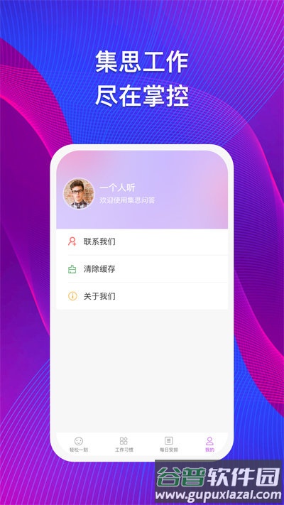 集思问答软件截图3