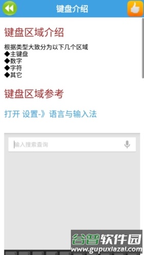 疯狂打字通APP免费版介绍2