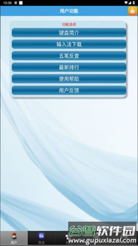 疯狂打字通APP免费版怎么用1