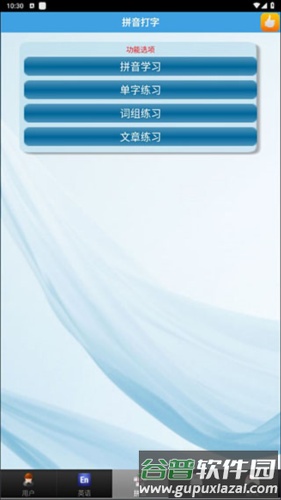 疯狂打字通APP免费版怎么用3