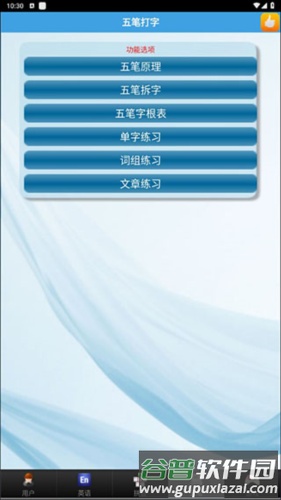 疯狂打字通APP免费版怎么用4